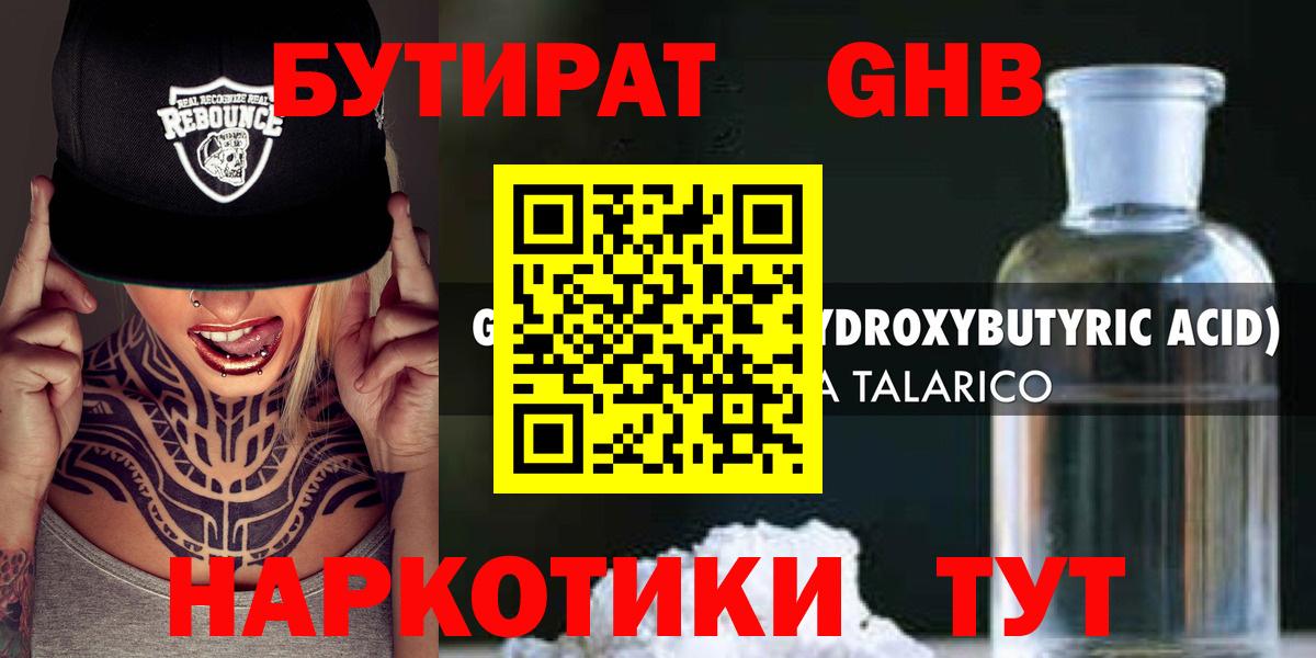 БУТИРАТ Butirat  Вход с VPN  Нижний Тагил 