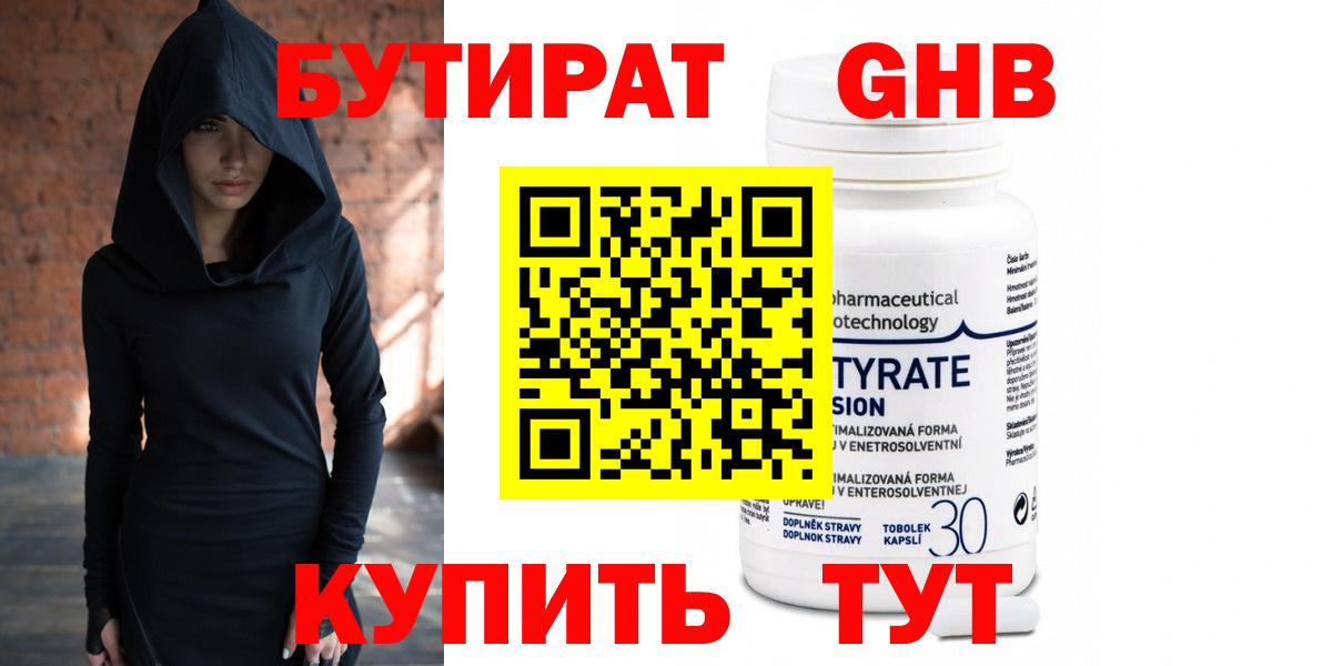 БУТИРАТ BDO Нижний Тагил