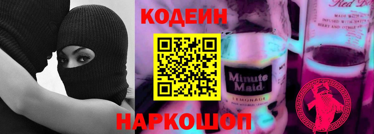 Кодеин напиток Lean (лин) Нижний Тагил
