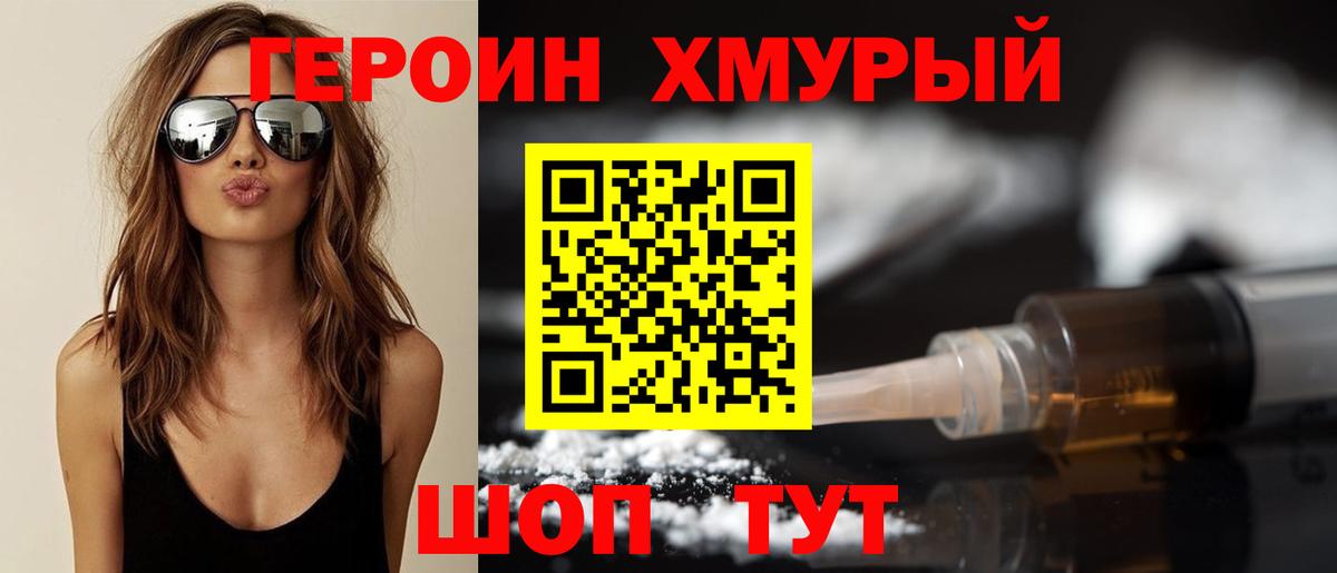 Героин герыч  Вход с VPN  Нижний Тагил 
