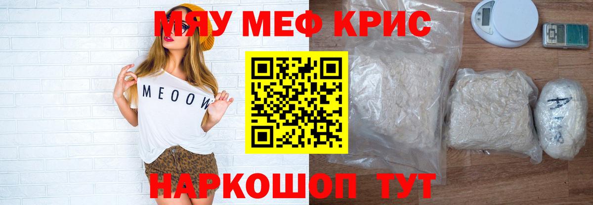Мефедрон кристаллы Нижний Тагил