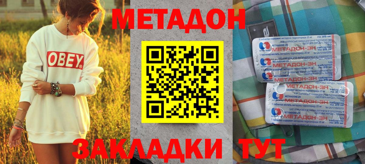 МЕТАДОН кристалл Нижний Тагил