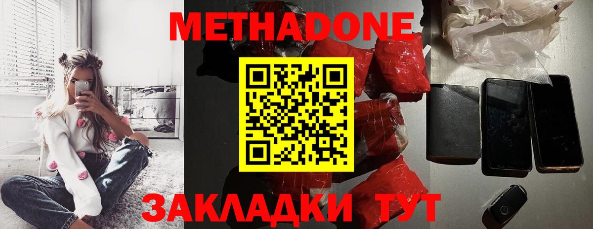 МЕТАДОН кристалл  Вход с VPN  Нижний Тагил 